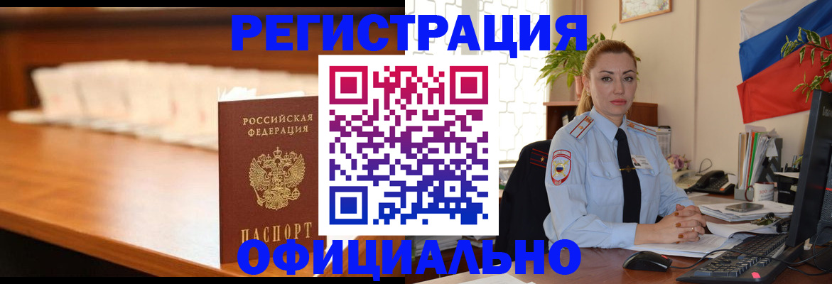 регистрация в Поворино