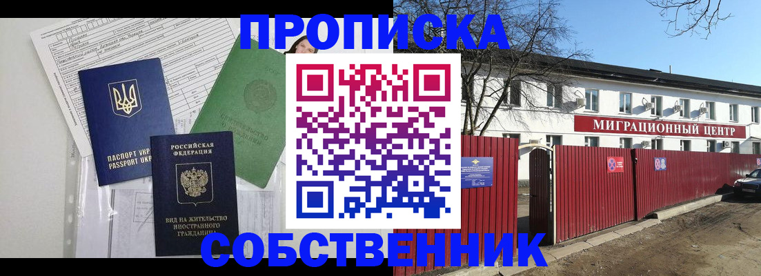 где прописаться в Поворино