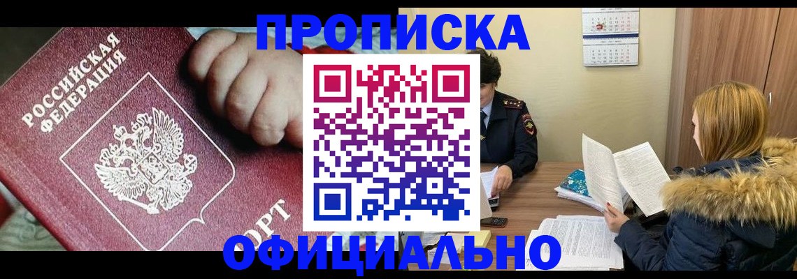 прописка для школы в Поворино