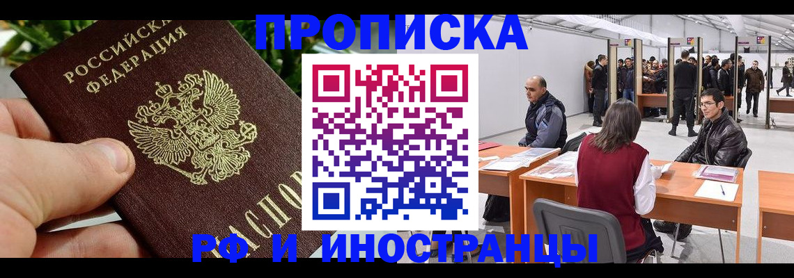 прописка штамп в Поворино